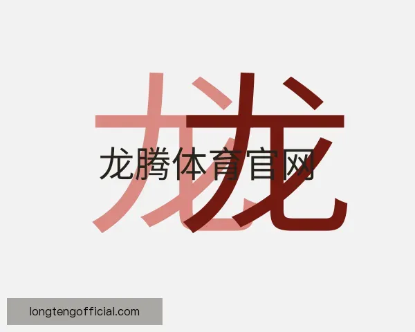 发现龙腾体育官网
